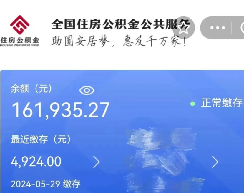 邵东公积金辞职了怎么取出来（公积金辞职后能取出来吗）