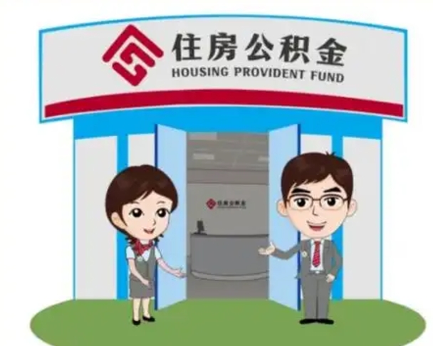 邵东在职的住房公积金可以取出来吗（在职公积金能否提取）